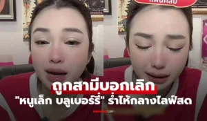 หนูเล็ก บลูเบอร์รี่