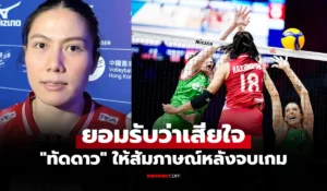 ลูกยางสาวไทย