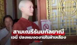 เจนี่ เทียนโพธิ์สุวรรณ