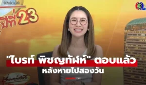 ไบรท์ พิชญทัฬห์