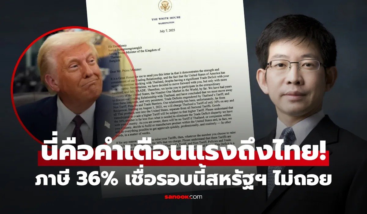 ไทยโดนเต็มๆ 36% ภาษีสหรัฐฯ “กอบศักดิ์” ชี้คือคำเตือนแรง