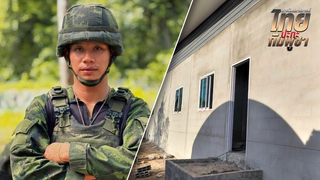 พลทหารโก้ เหยียบทุ่นระเบิดขาขาด ล่าสุดสร้างใกล้เสร็จแล้ว