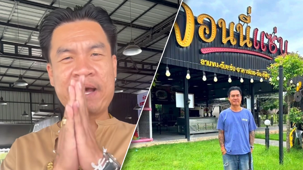 จอนนี่มือปราบ ประกาศปิดกิจการร้านอาหาร “จอนนี่แซ่บ”