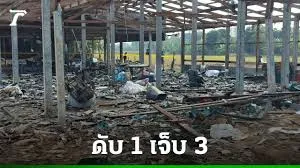 โรงงานพลุระเบิด