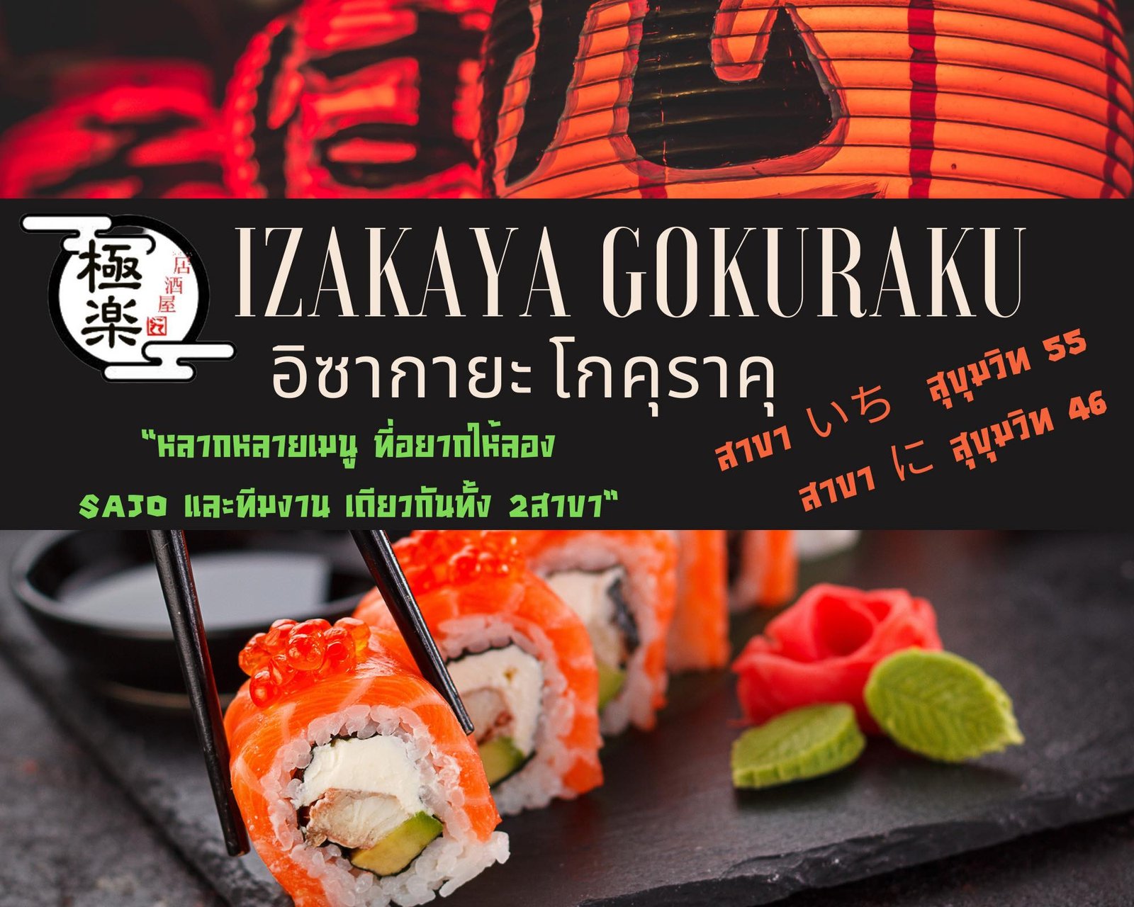 อิซะกายะ ทองหล่อ