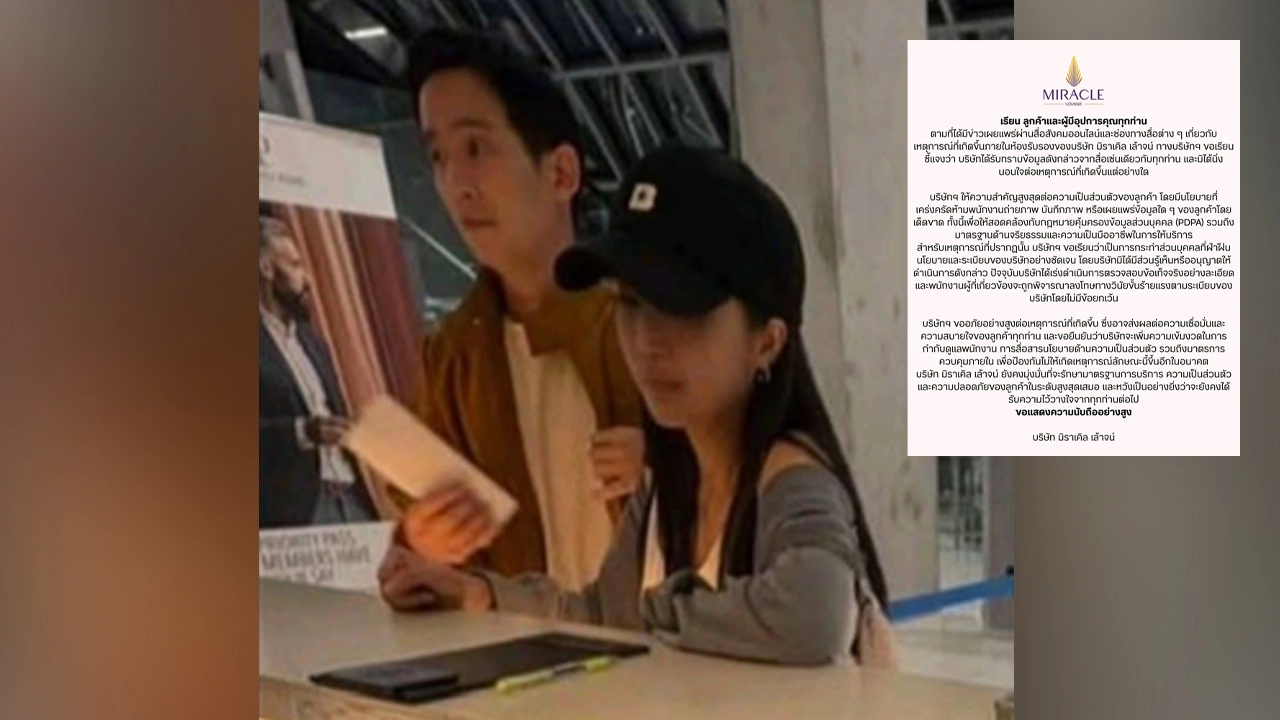 มิราเคิล เล้าจน์ ร่อนแถลงขออภัย “ทิม พิธา-ก้อย อรัชพร”